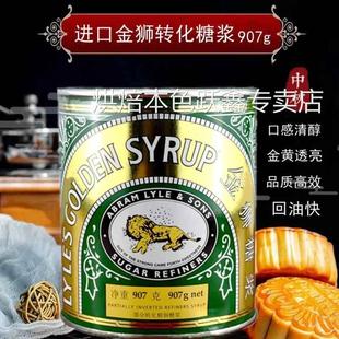 英国进口金狮糖浆907g转化糖浆商用月饼糖浆餐饮西点面包烘焙原料