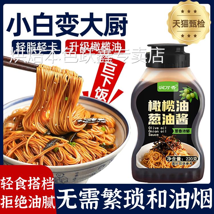正宗老上海葱油拌面酱专用下饭酱面条料汁凉拌调料包拌饭酱旗舰店
