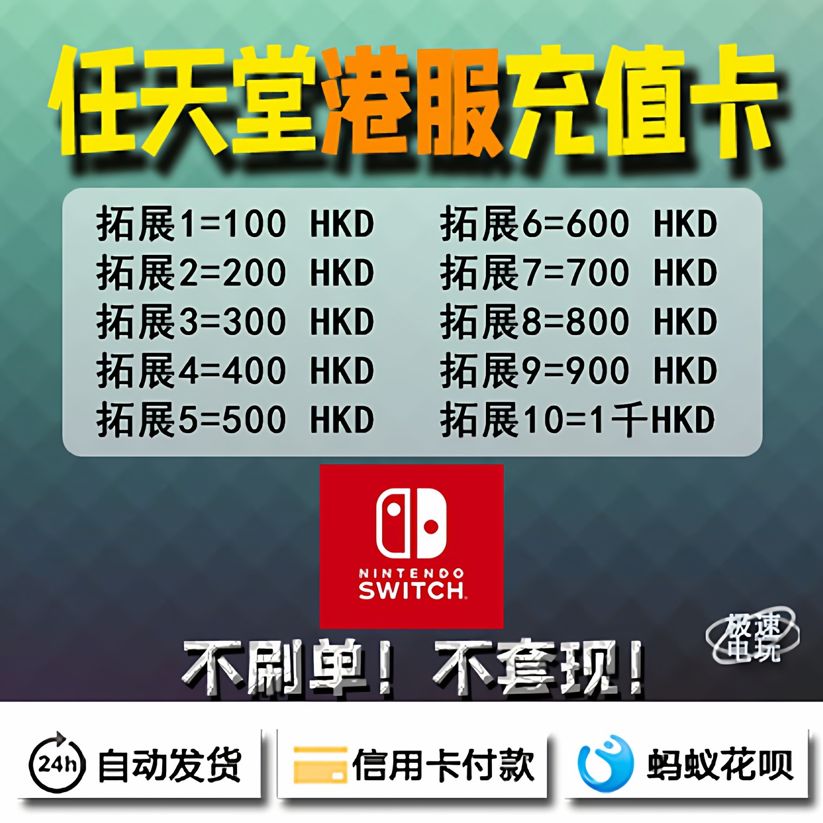 NSSwitch1/2港服eshop点卡