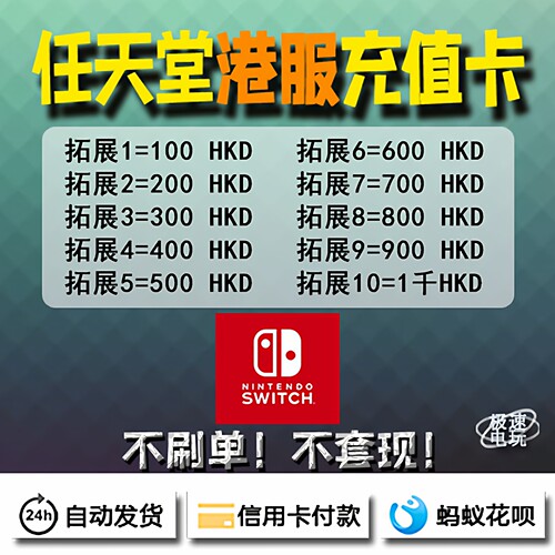 NS 任天堂 Switch 2 港服点卡eshop 充值卡100 300 500 600 HKD