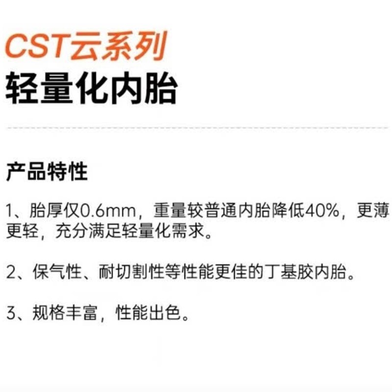 CST正新轮胎公路自行车700x23/25/28/32c超轻云内胎超薄高级内胎