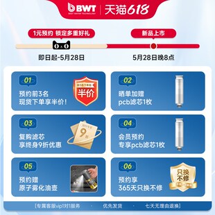BWT台式 新品 净饮机弱碱矿泉家用制冷即热RO一体饮水机净水器臻享
