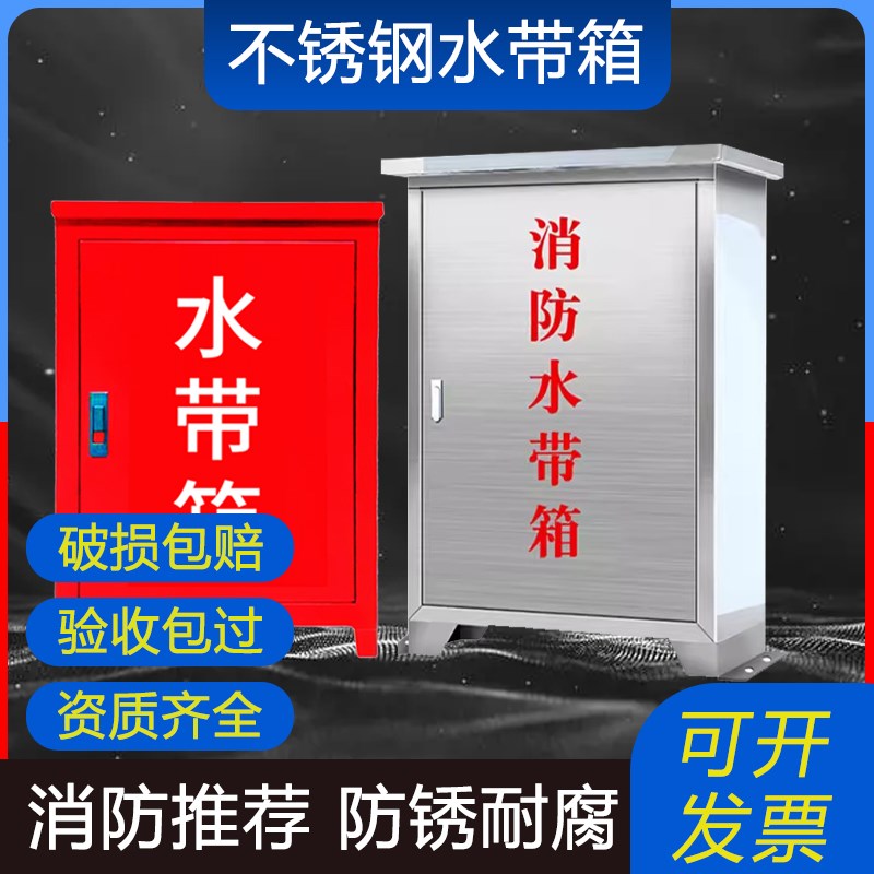 加厚消防水带箱不锈钢消防栓箱防雨落地式灭火消防器材水带套装箱