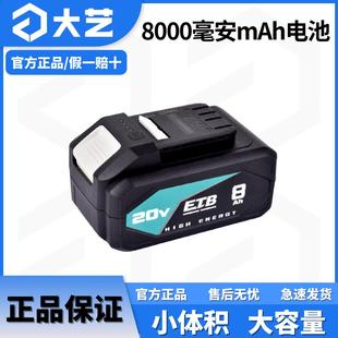 A7锂电池原装 大艺20V新款 8000毫安电锤电圆锯角磨机手电钻大容量