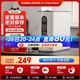 收纳盒带盖储米 摩飞米桶家用防虫防潮储存罐计量米缸米箱12公斤装