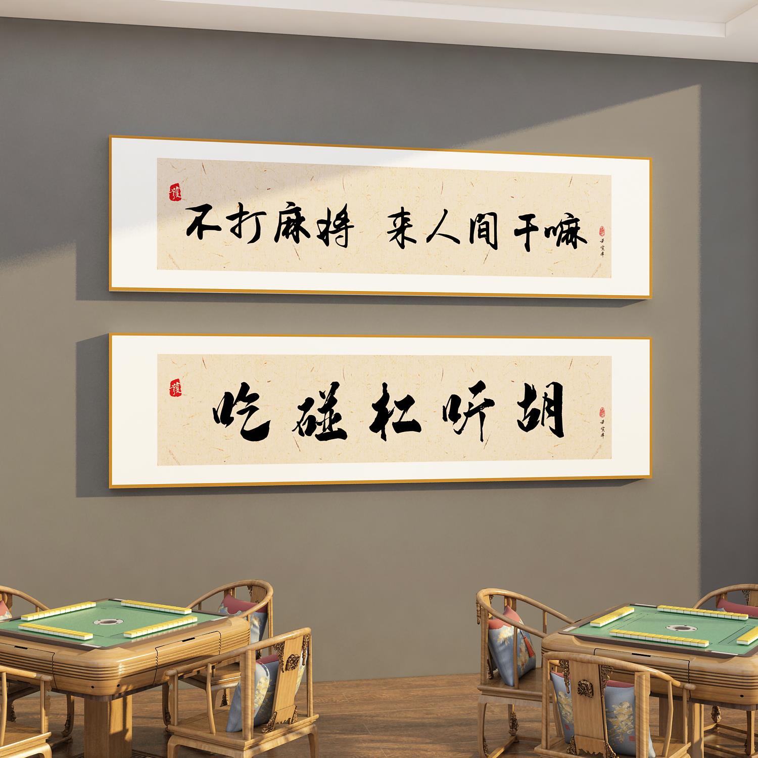 网红麻将馆装饰棋牌艺室挂画文化墙布置主题雀房贴纸场所创意用品