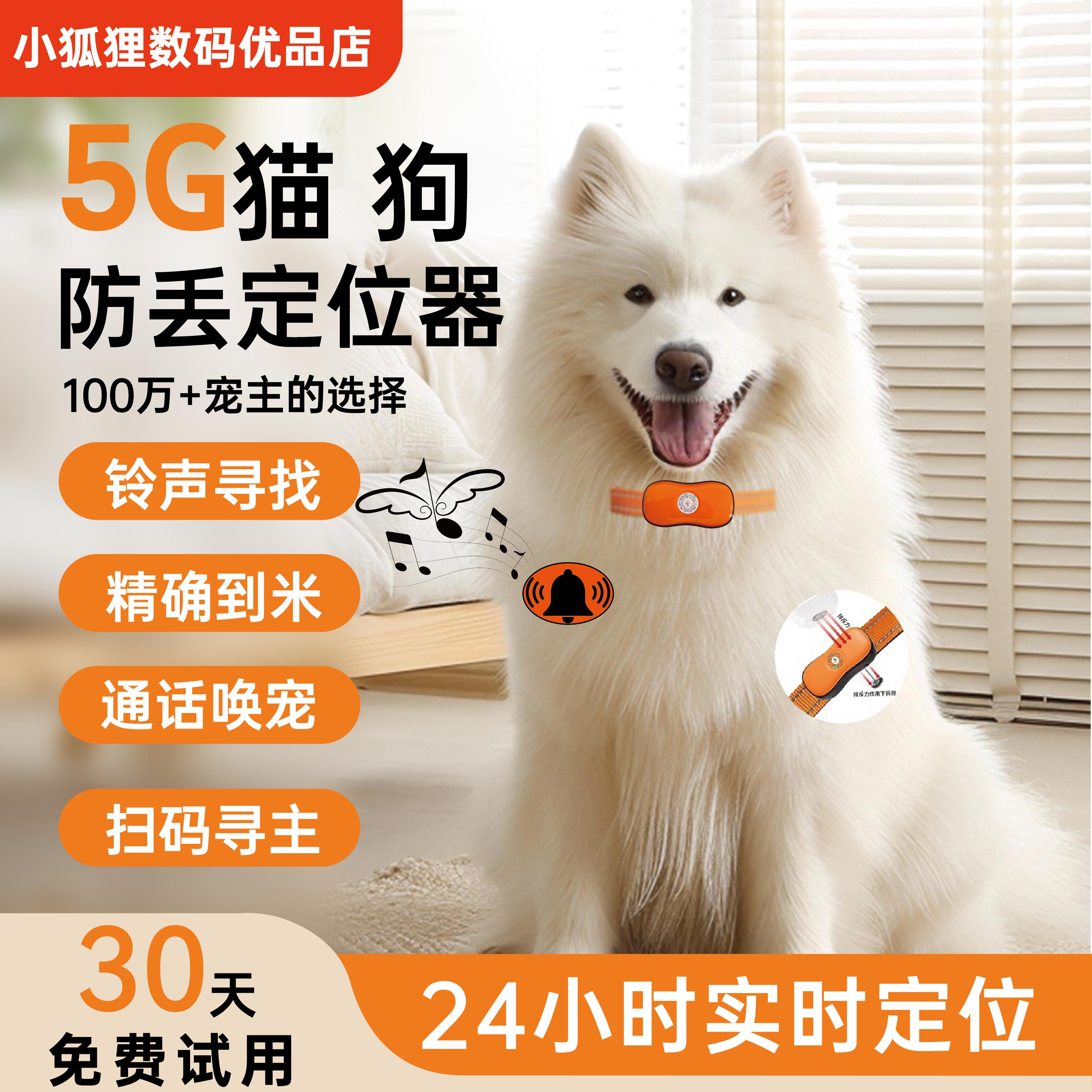 宠物定位器狗狗防走丢失追踪神器猫咪gps项圈防水跟踪订位定仪器