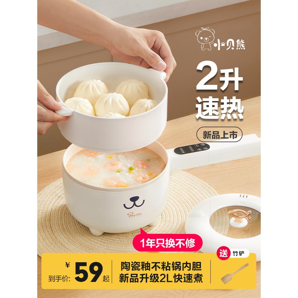 小贝熊婴儿辅食锅蒸煮宝宝小型锅煎一体多功能电煮锅火锅泡面煮粥