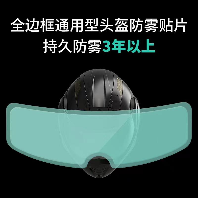 摩托车头盔防水防雾贴膜电动车镜片通用防起雾贴片全盔半盔防雨贴
