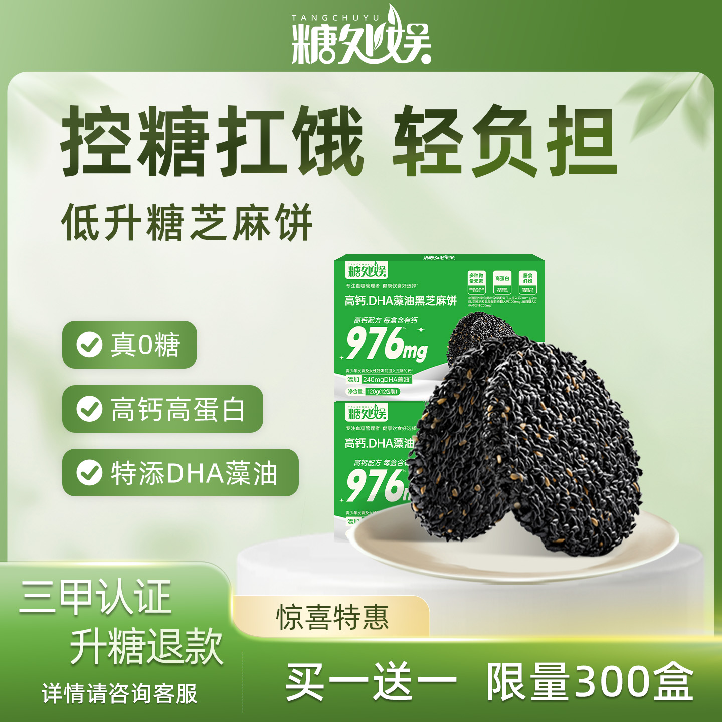 糖处娱黑芝麻饼0添蔗糖饼干营养无糖精控糖尿人孕妇饱腹加零食钙