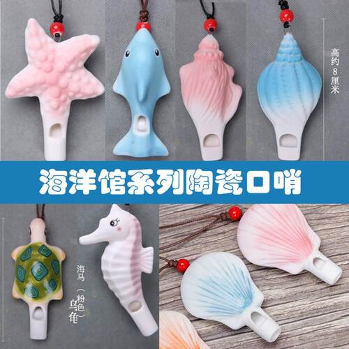 海洋馆海豚口哨儿童海螺口哨陶瓷章鱼海马口哨挂饰景区摆摊小礼物