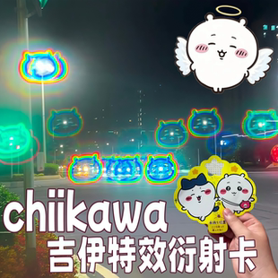 chiikawa吉伊衍射卡吉伊卡哇可爱特效烟花棒手持闪光镭射滤镜小卡