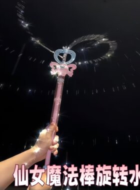 仙女魔法棒旋转抽拉水枪