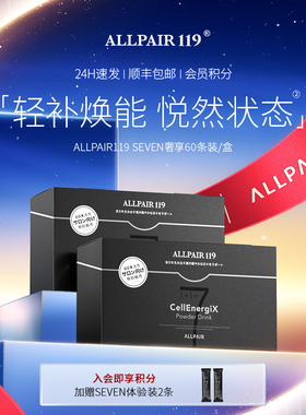 ALLPAIR119SEVEN肌肤平滑透亮重拾年轻态6g*60包/盒*2盒