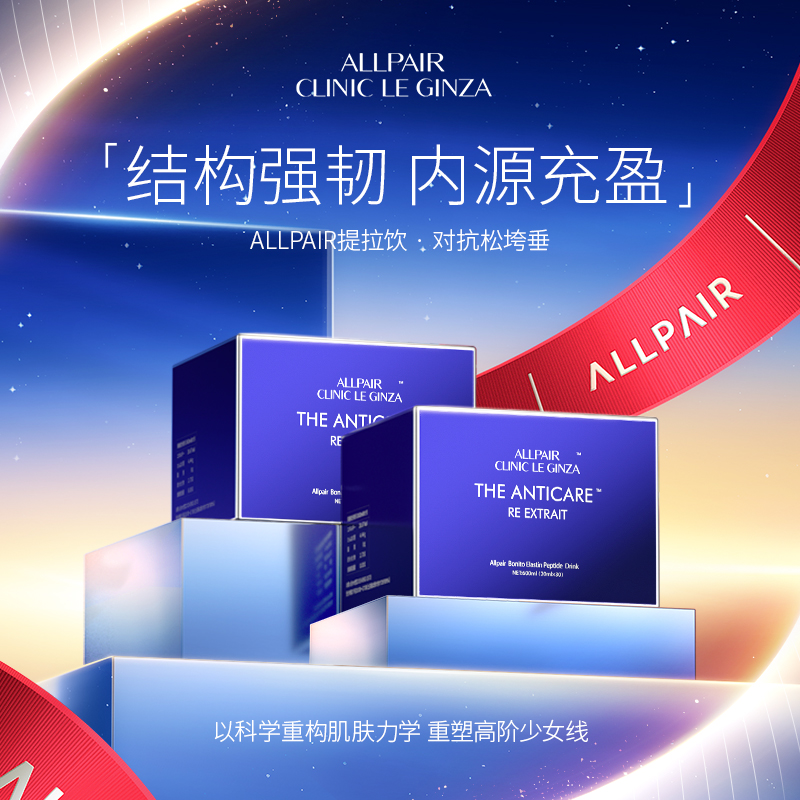 ALLPAIR银座提拉饮胶原紧实抗松垮垂修护液体弹力网20ml*30支*2盒