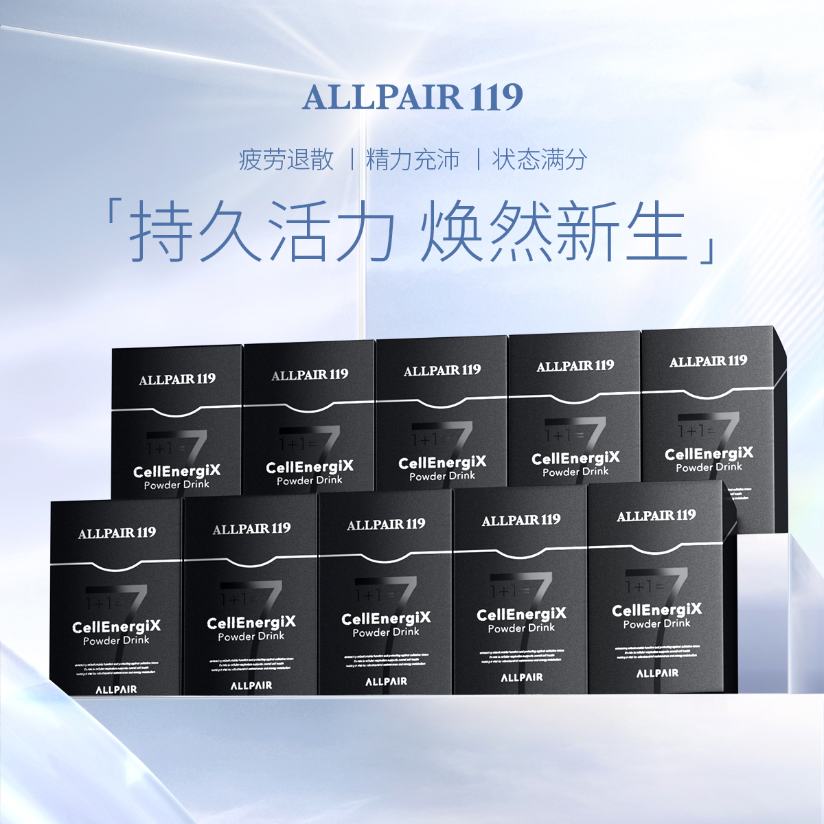 ALLPAIR119SEVEN肌肤平滑透亮重拾年轻态6g*14包/盒*10盒
