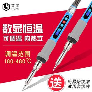 恒温可调温电焊笔 laiyi莱谊936ZC数显电烙铁家用维修焊接洛铁套装