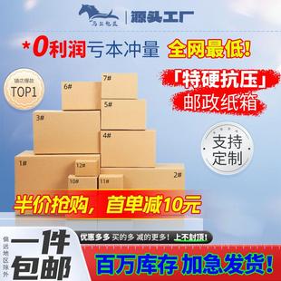 半高纸盒箱特硬加厚加硬定制 快递纸箱打包12号箱邮政物流包装
