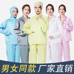 男防静电粉尘车间洁净服 透气防尘衣服工作服女无尘服连帽分体套装
