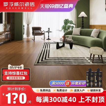 罗浮威尔柔光天鹅绒原木风木纹瓷砖750x1500客厅卧室仿实木地板砖