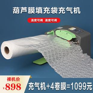 缓冲气垫机葫芦膜充气机全自动气柱袋空气填充袋气泡膜气泡袋机器