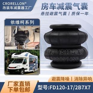 减震器缓冲垫气动避震 依维柯欧胜大通房车改装 汽车底盘后减震器