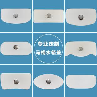 订做坐便器冲水水箱盖 专业定做马桶水箱盖子 修复通用陶瓷盖修补