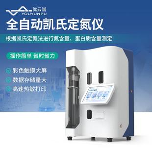 置 全自动凯氏定氮仪实验室蛋白质含量测定仪智能凯氏定氮法蒸馏装