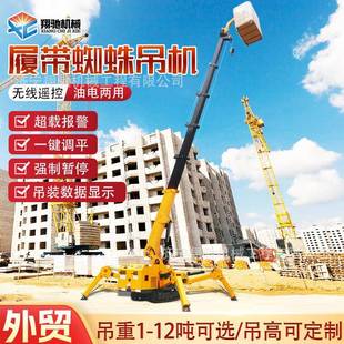 小型起重机厂家全地形无线遥控移动蜘蛛吊机 蜘蛛吊车折叠履带式