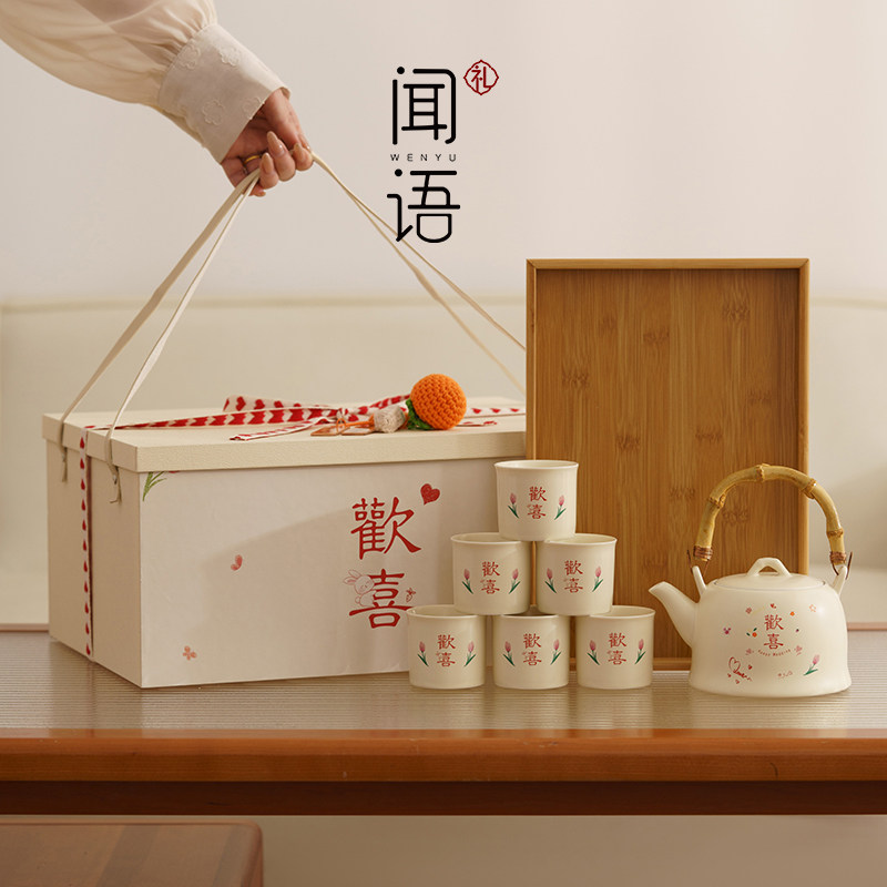 闻语新婚礼物送新娘订婚礼物送闺蜜欢喜茶壶茶杯茶具套装高档小众