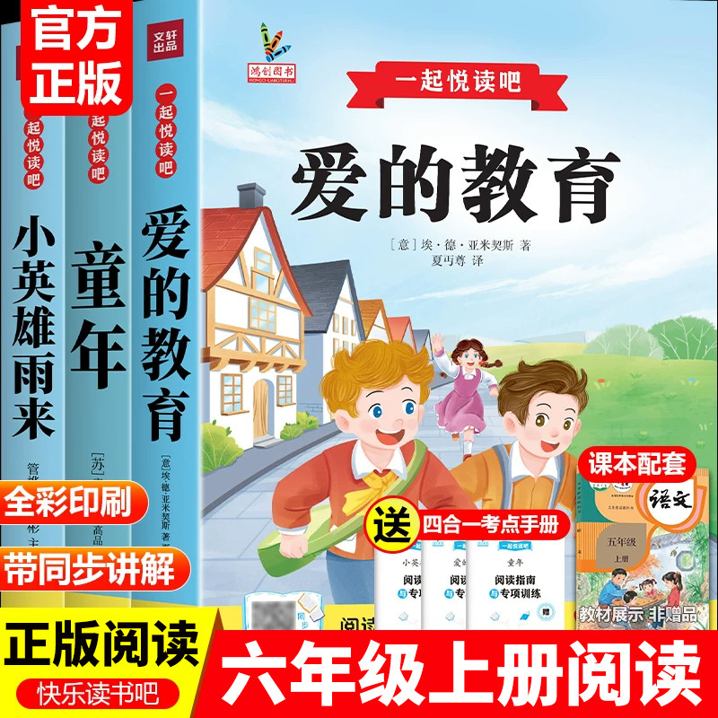 六年级上册快乐读书吧