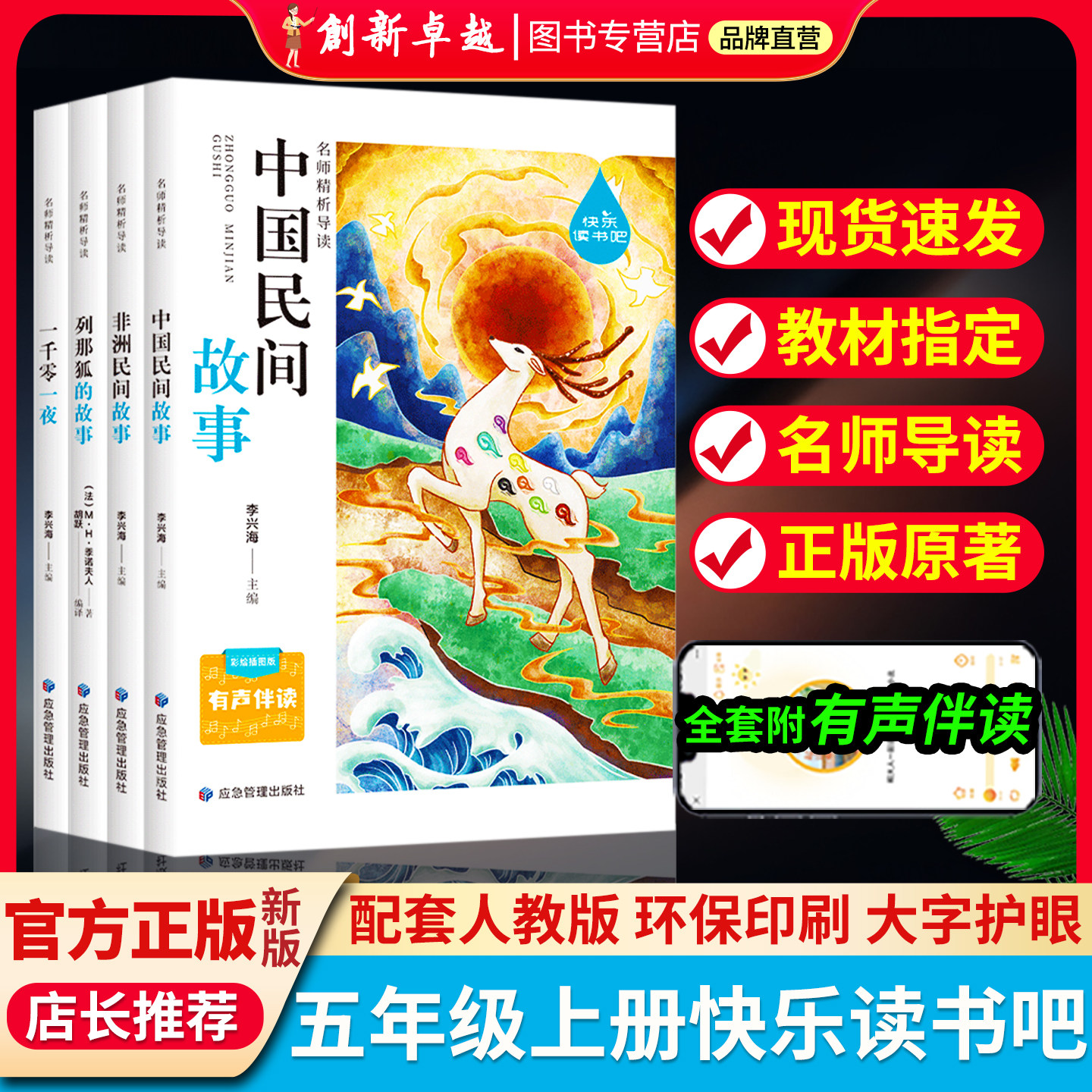 快乐读书吧五年级上册必读中国民间故事+非洲民间故事+欧洲民间故事+列那狐的故事+一千零一夜课外书读物