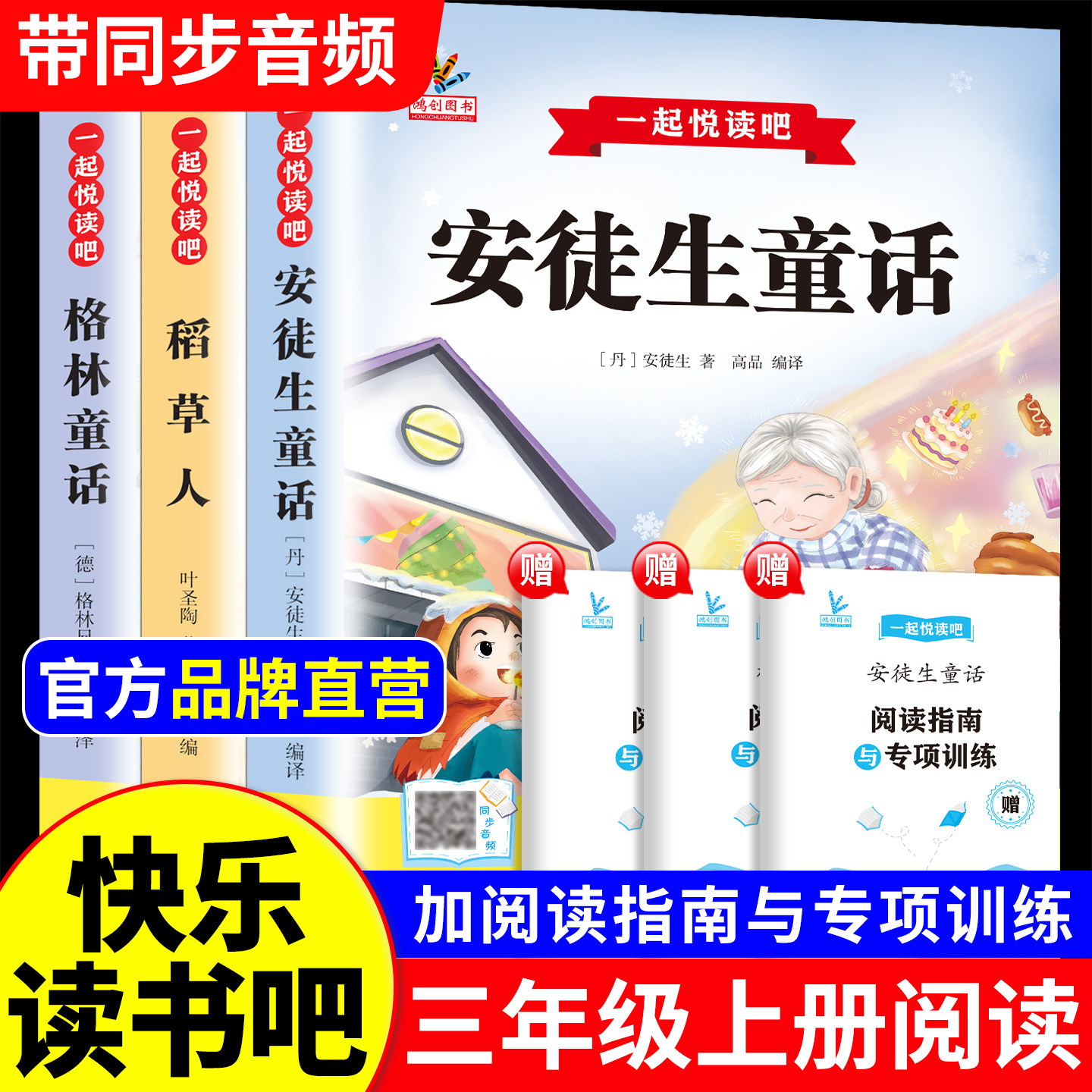 三年级上册快乐读书吧