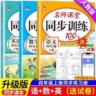 专项练习4上名师课堂黄岗一课一练每日一练 北师大版 新版 小学同步训练四年级上册下册教材课本同步练习册语文数学英语全套人教版