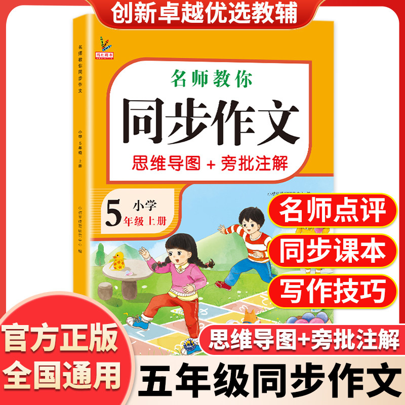小学生五年级上下册同步作文
