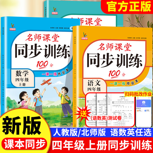 小学四年级上下册同步训练练习册