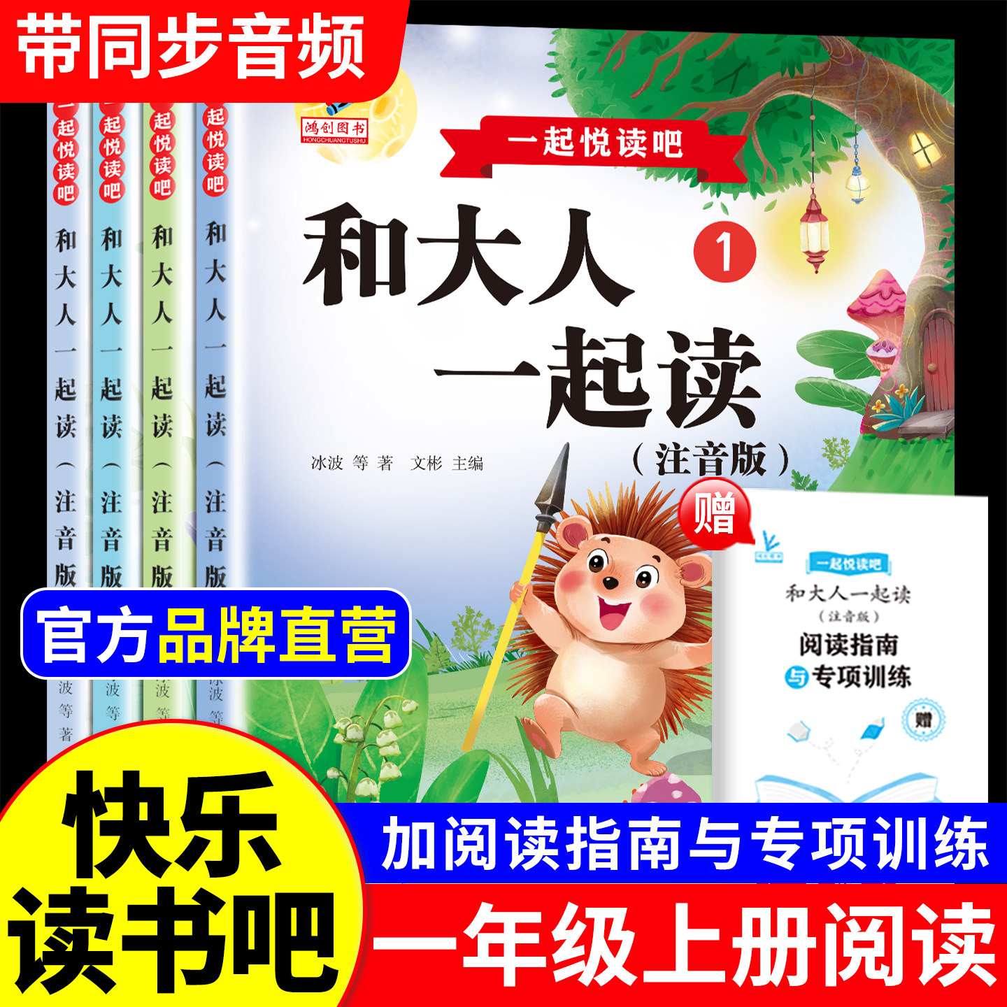 一年级上册快乐读书吧