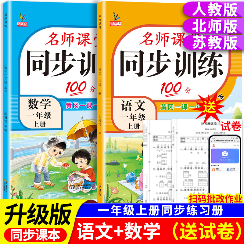 2026新版小学同步训练一年级上册教材课本同步练习册语文数学全套人教版北师大版苏教版专项练习1年级下名师课堂黄岗一课一练每日 - 实物图