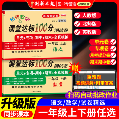 【升级版】一年级上册试卷全套