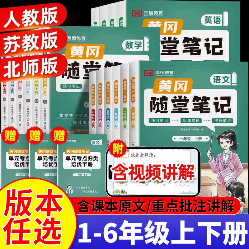 新版黄冈随堂笔记1-6年级