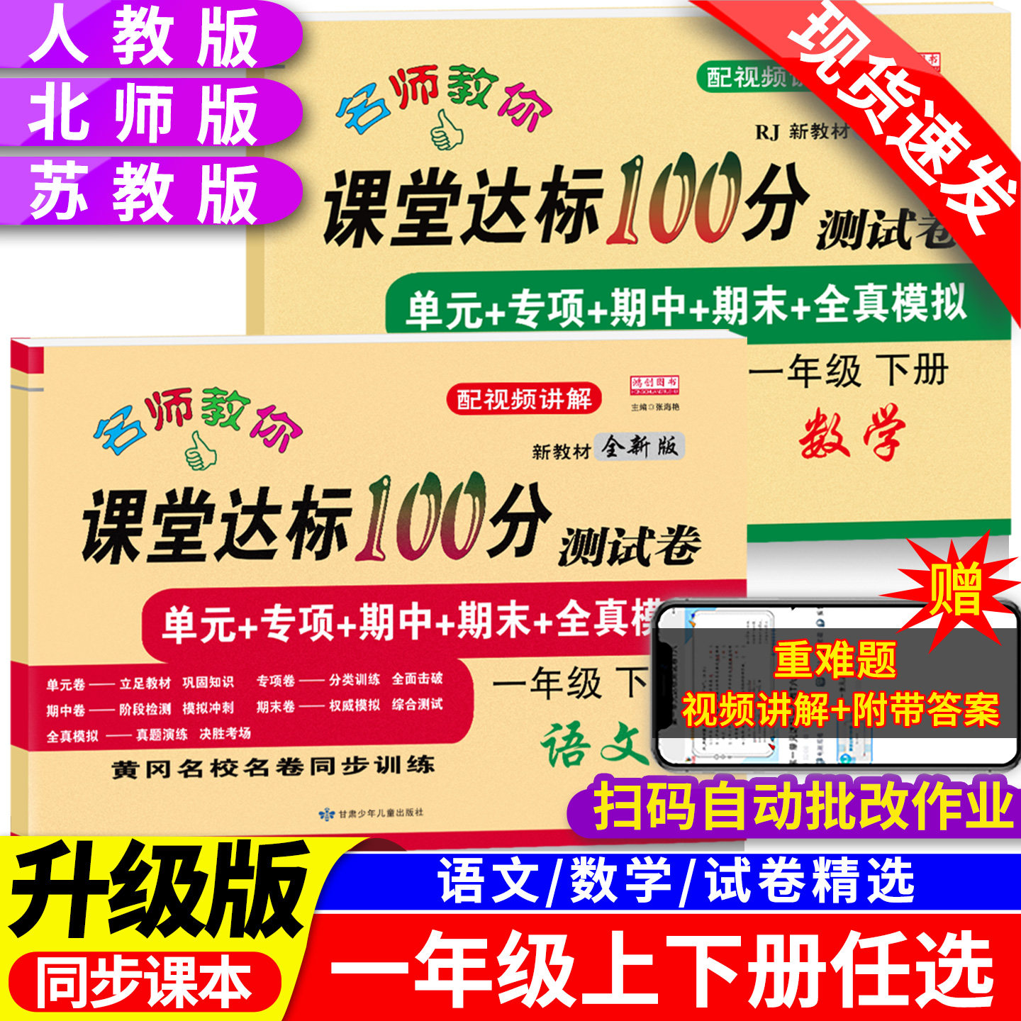 新版一年级上册测试卷全套试卷语文数学人教版北师大苏教版数学江苏1年级下单元期末冲刺总复习考试卷子小学生同步训练习册