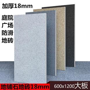 PC地铺石18MM600x1200室外适用于踏步石庭院花园停车位场厂家直销