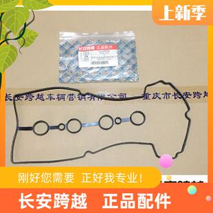 长安跨越原厂 长安新豹气门室盖垫DK12 DK15 X3气缸盖罩密封垫