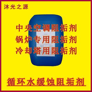 缓蚀阻垢剂反渗透RO膜防垢剂专用 循环水冷却塔 中央空调锅炉缓释
