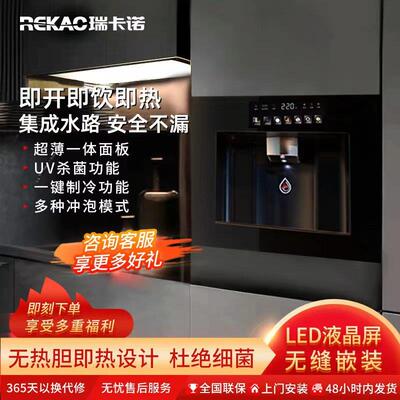德国瑞卡诺嵌入式管线机即热制冷冰水家用直饮机