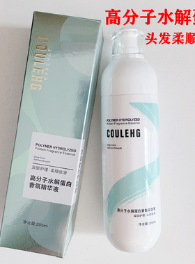 楚留香高分子水解蛋白头发柔顺喷雾精华液修复蜜护理保湿营养液