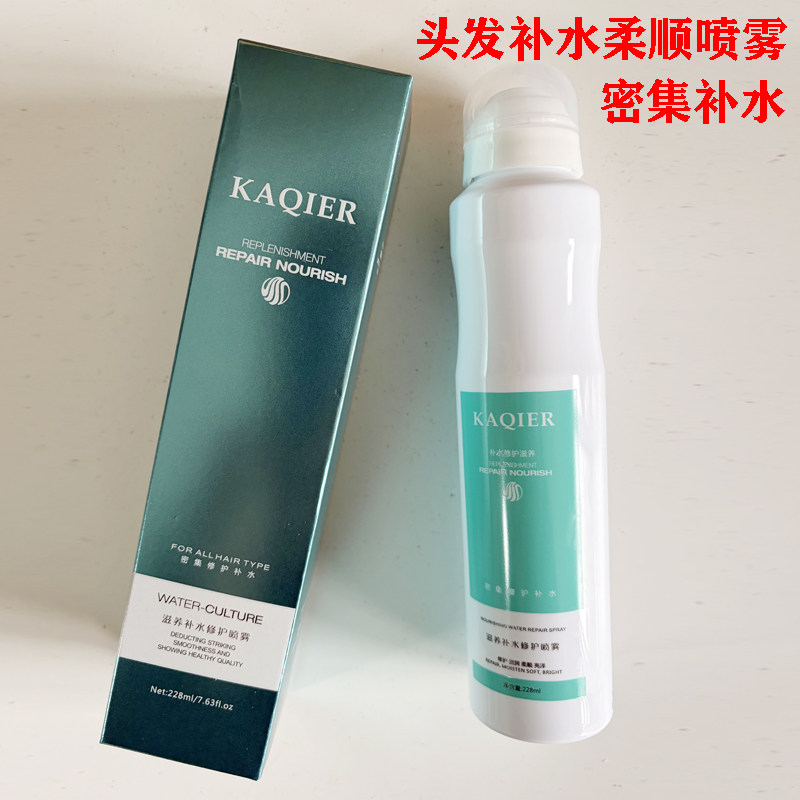 卡淇尔滋养补水修护喷雾柔顺喷雾精华液修复蜜护理保湿营养液