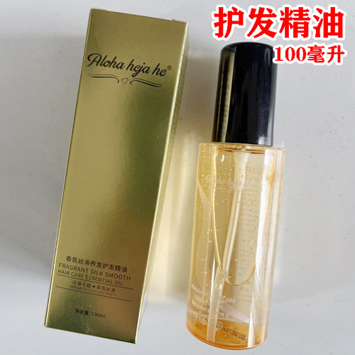 护发精油烫后修复香护卷头发提亮顺滑发廊批发精华5瓶包邮 - 封面