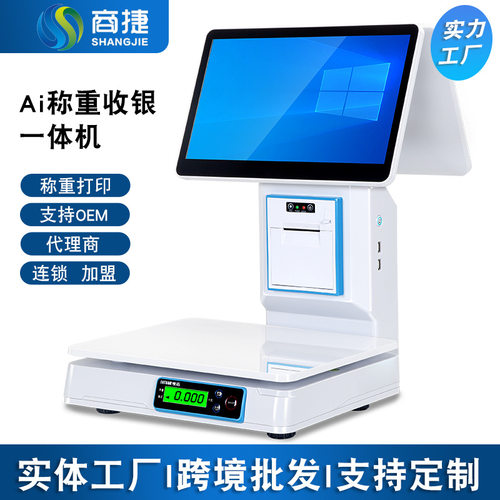 Ai识别称重收银机超市双屏触摸收银机一体机水果店生鲜秤收银