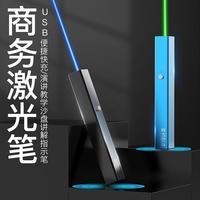 初起點(diǎn)藍(lán)色激光筆USB充電售樓筆沙盤(pán)講解職業(yè)顧問(wèn)方形射筆教學(xué)演